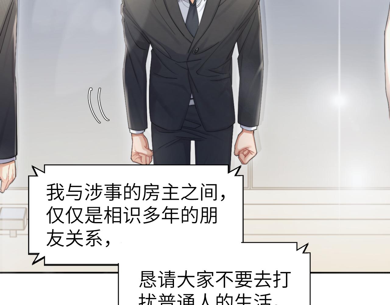 第49话 道歉？顶罪？79