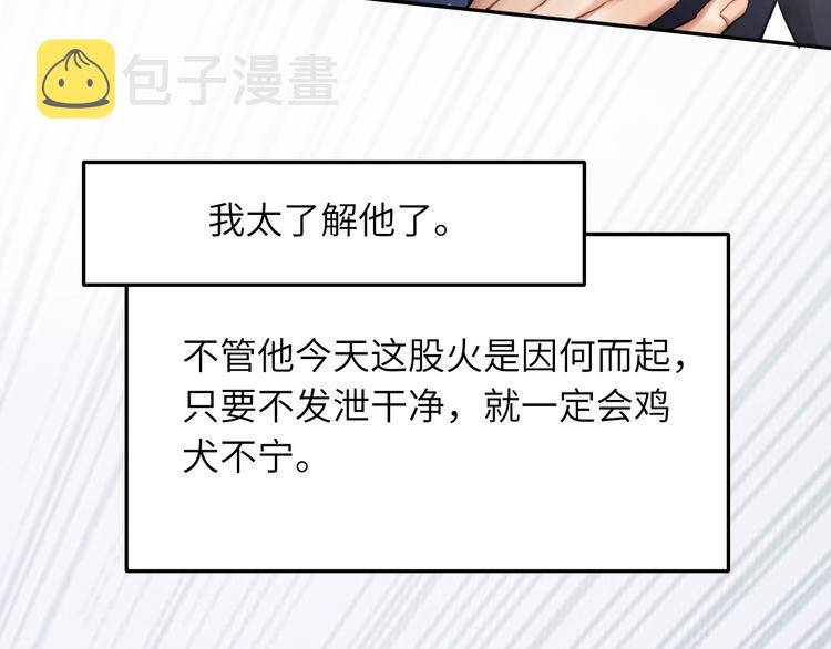 第3话 你连取悦人都不会吗？105