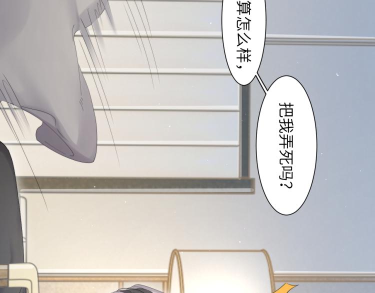 第32话 对他没感觉了？34