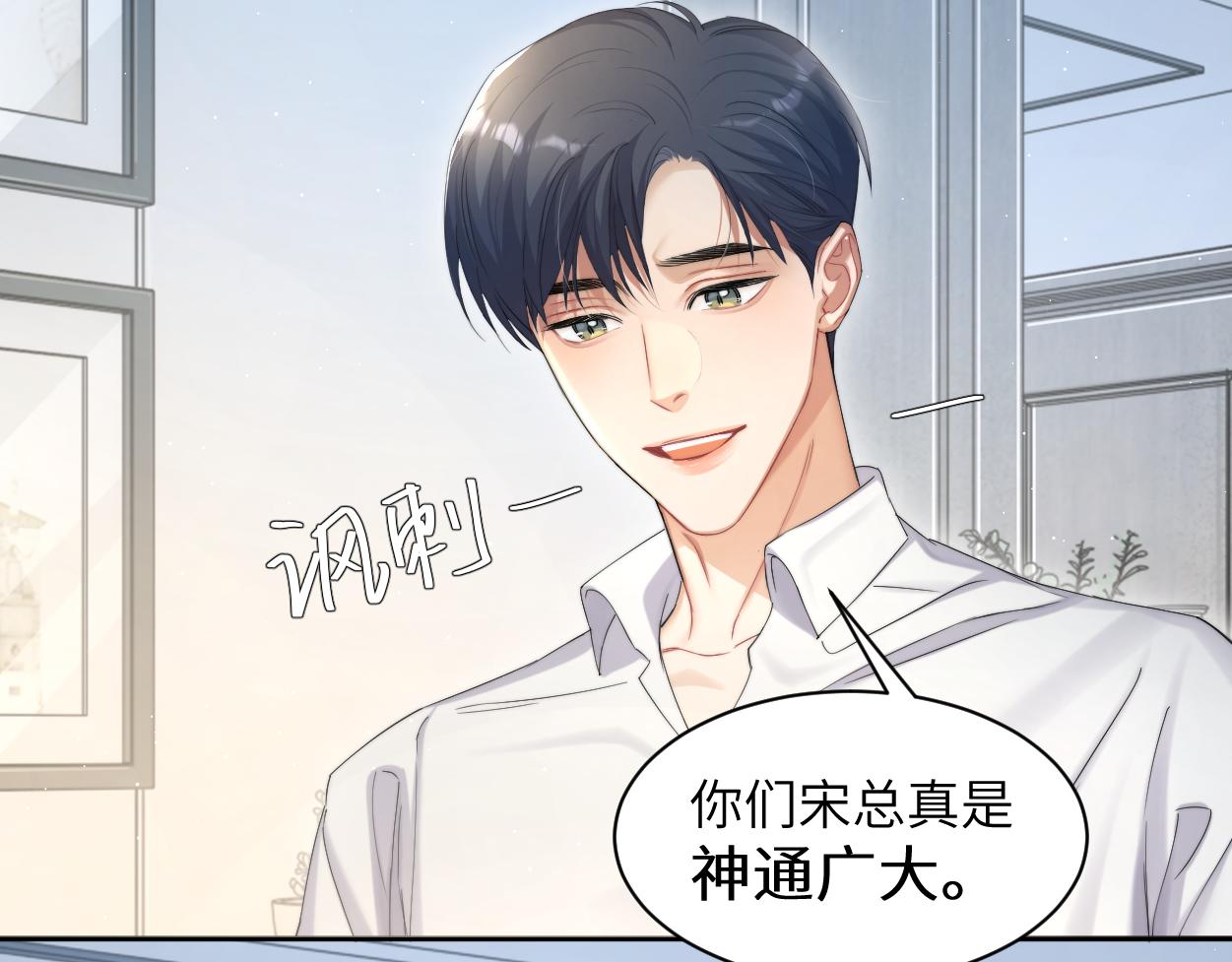 第54话 宋居寒要结婚了？78