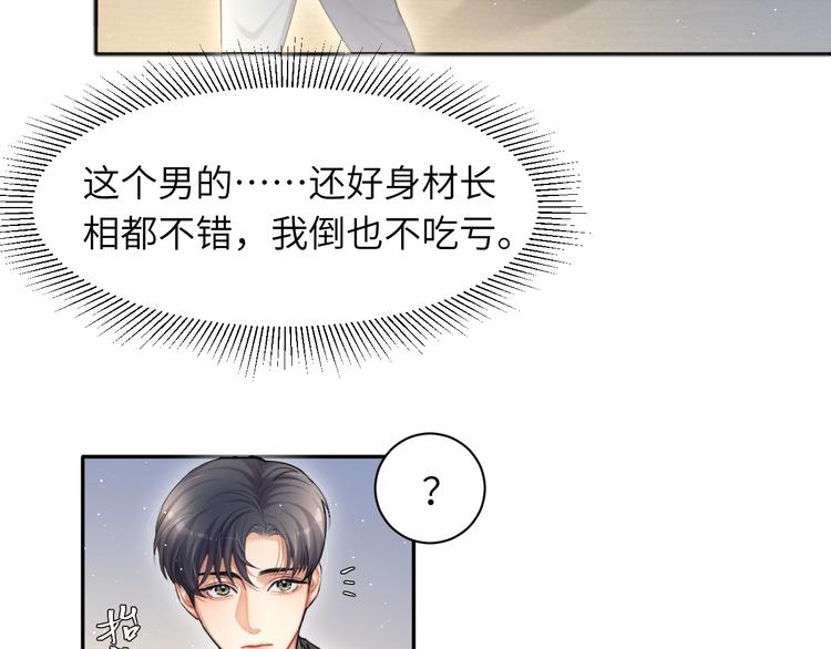 第6话 你想拥有我吗？84