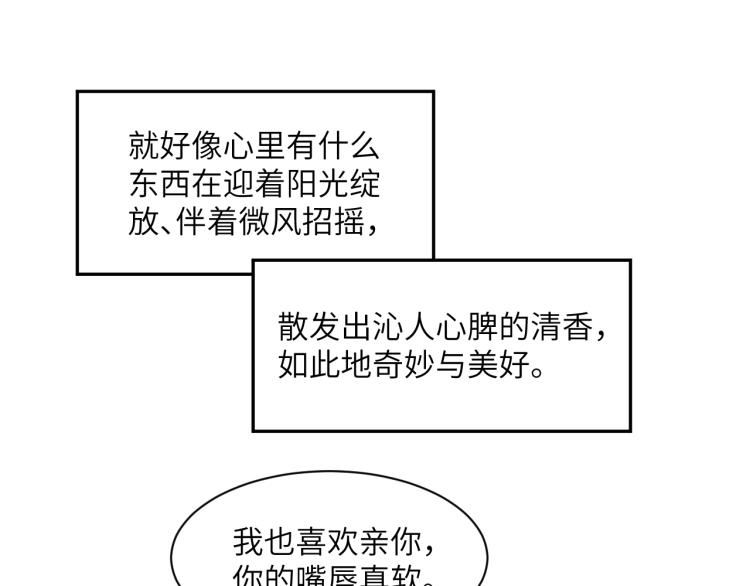 第25话 你的嘴唇很软30