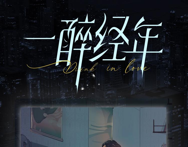 序章 你点到即止，我一醉方休25