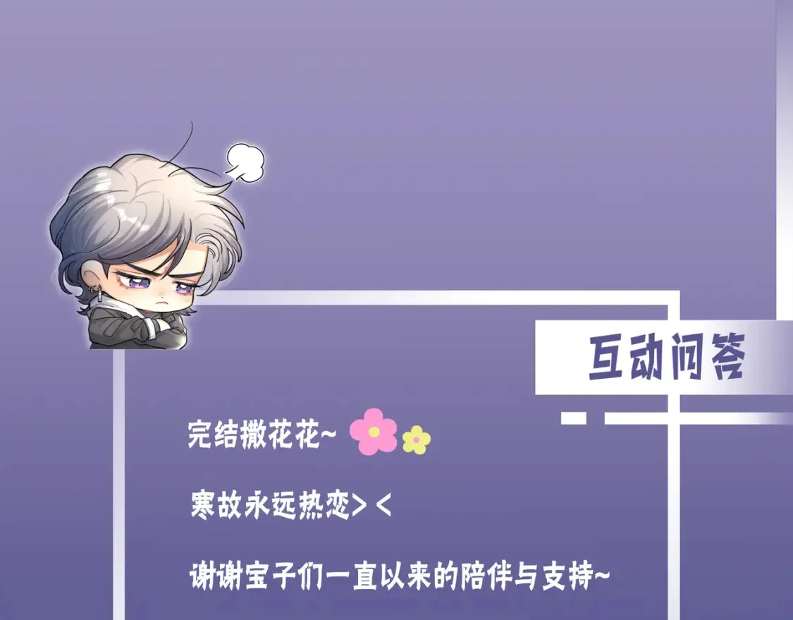 完结篇 这辈子都不会再让你离开108