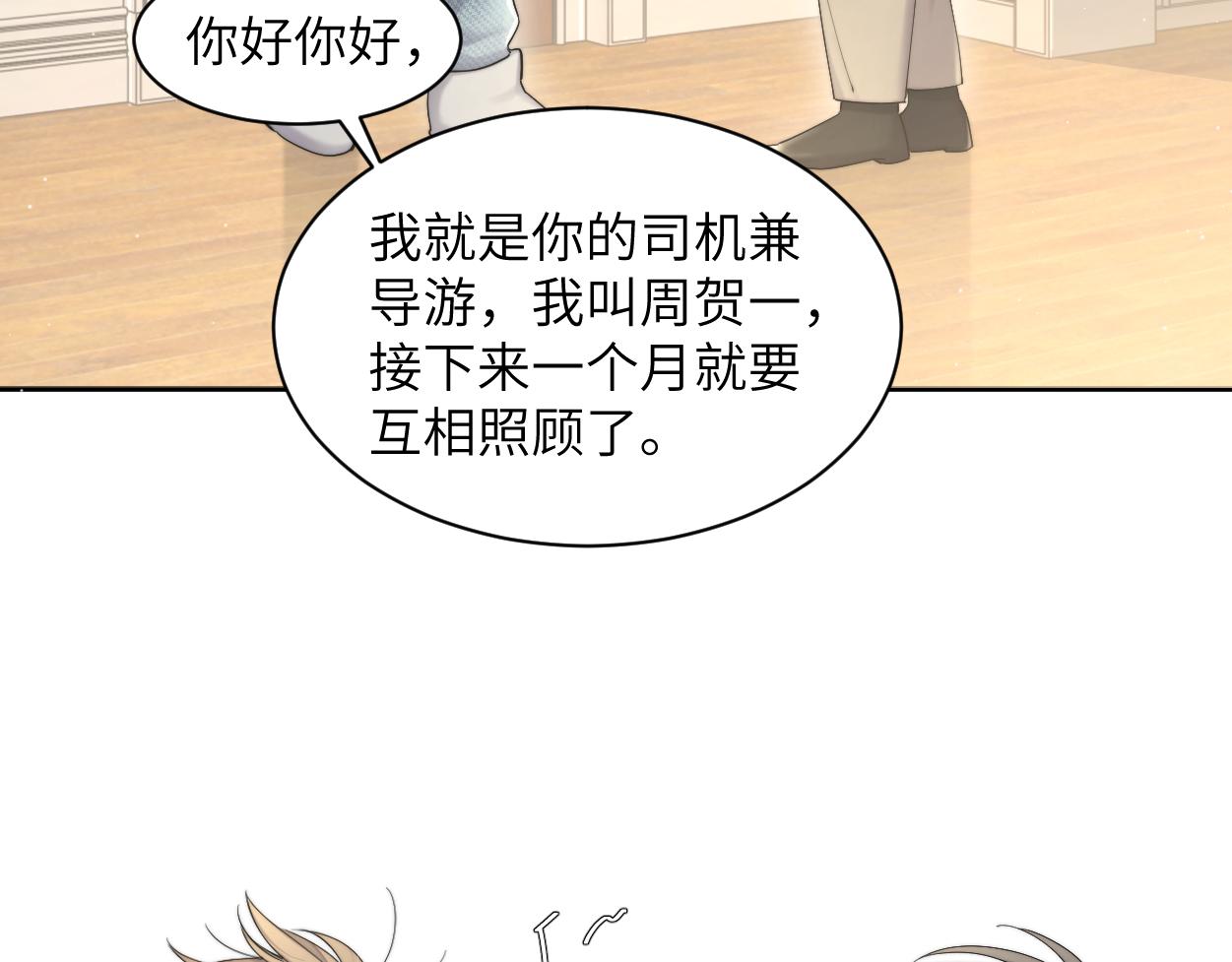 第57话 他真的追来了？！6