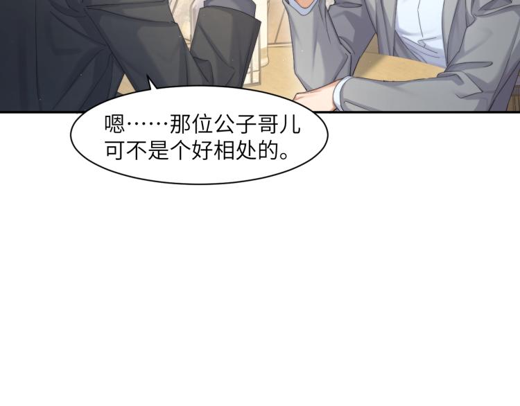 第34话 咕咕被人撩啦！危！34