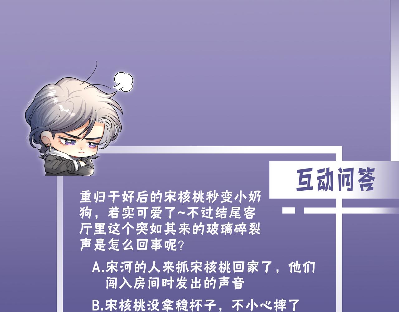 第53话 只想和你待在一起94