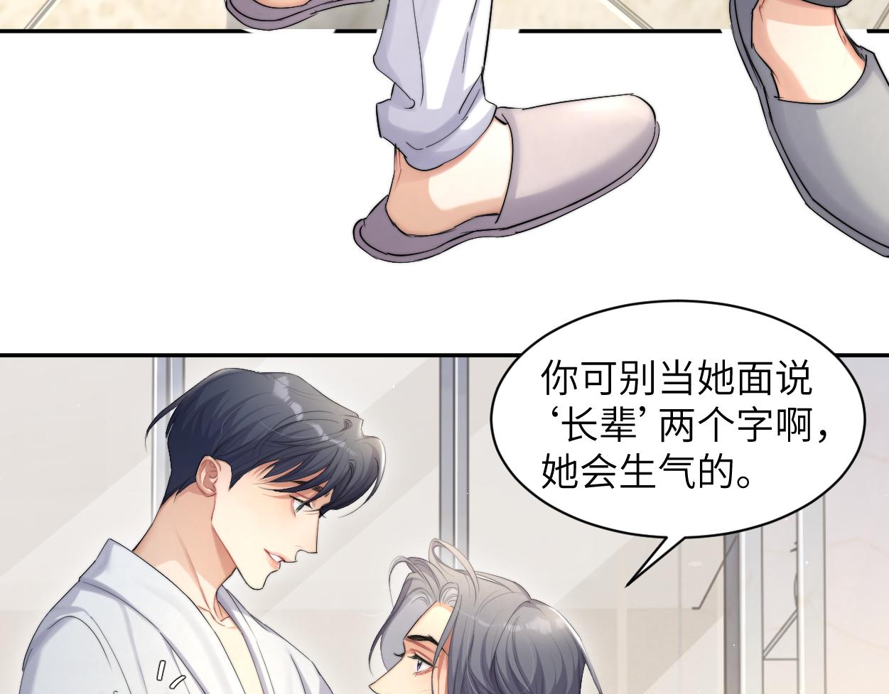 第53话 只想和你待在一起70