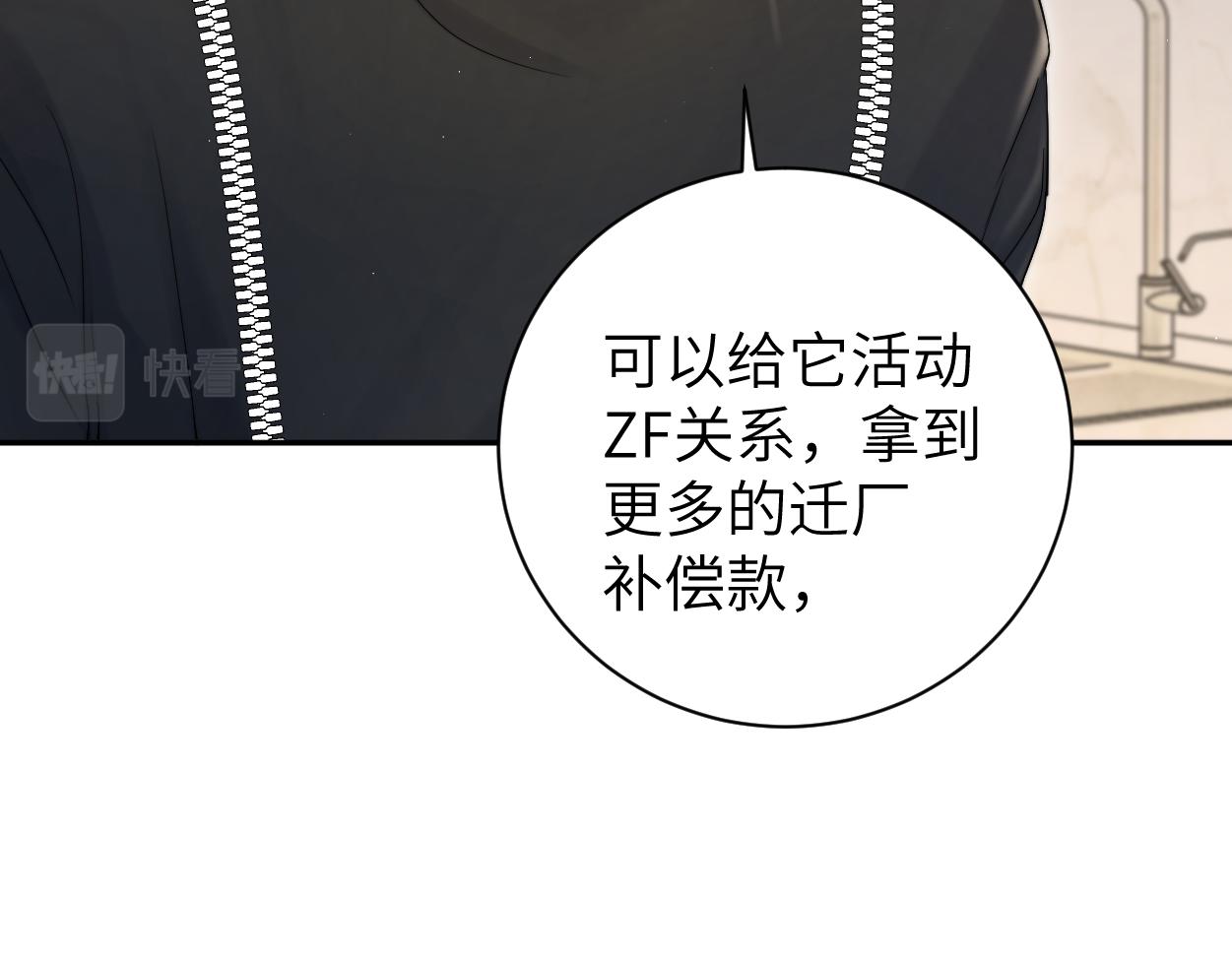 第79话 我不想伤你…92