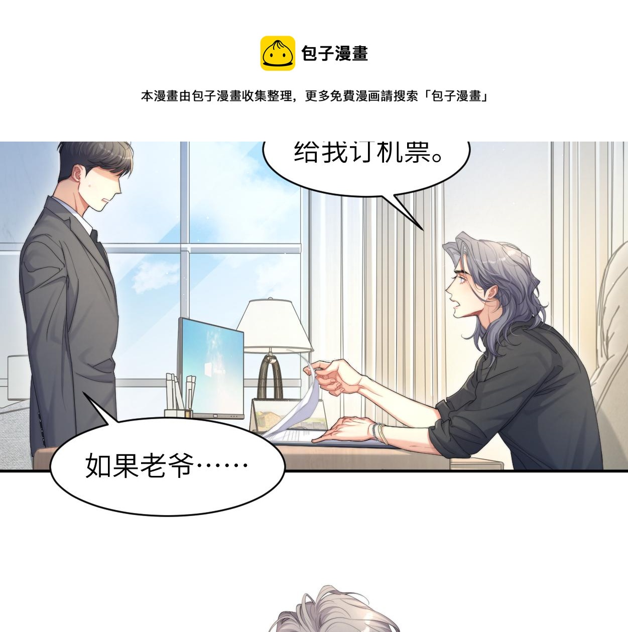 第57话 他真的追来了？！24