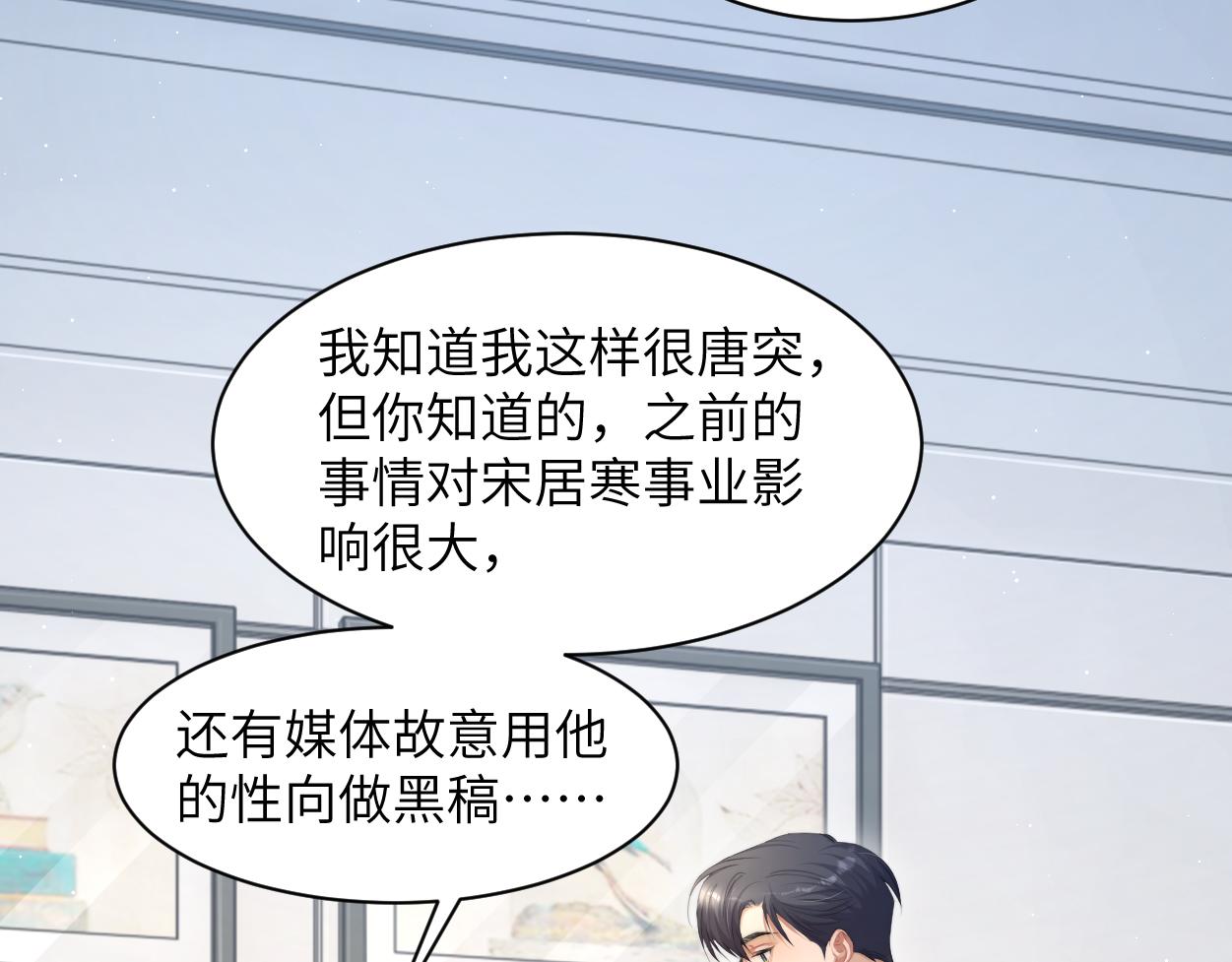 第54话 宋居寒要结婚了？79