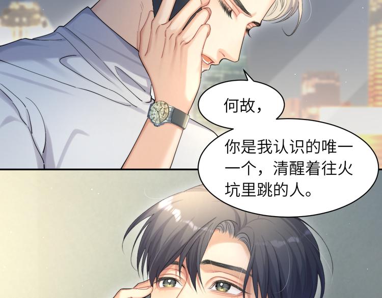 第18话 我们的关系到头了？80