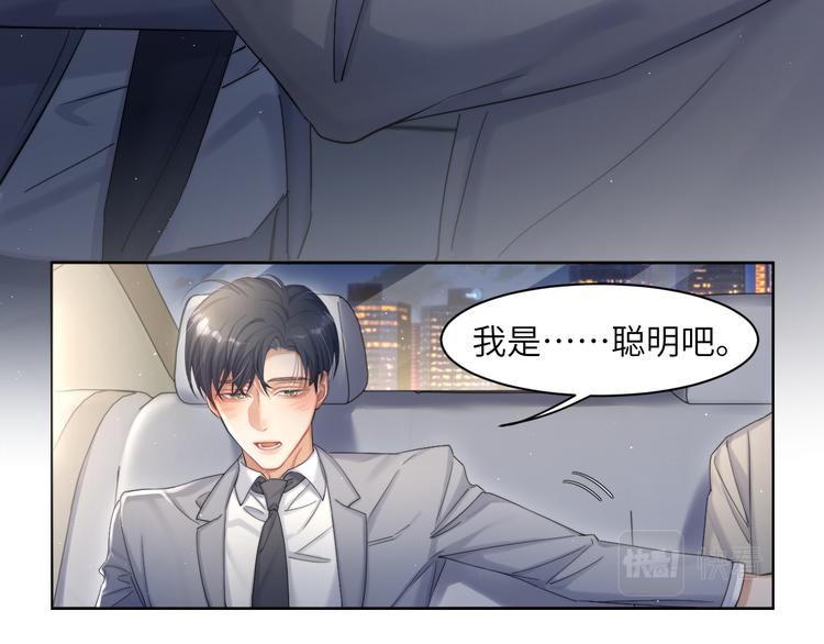 第27话 我哪里比不上他？54