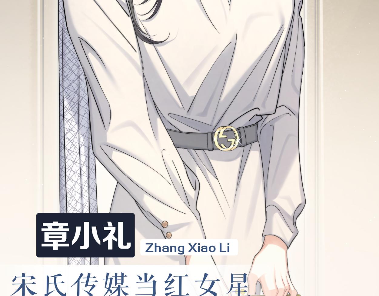 第54话 宋居寒要结婚了？56