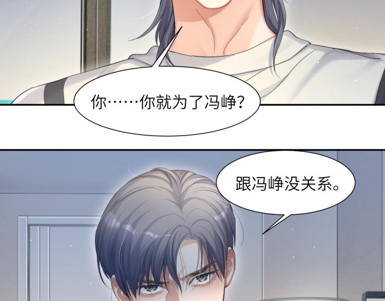 第32话 对他没感觉了？37