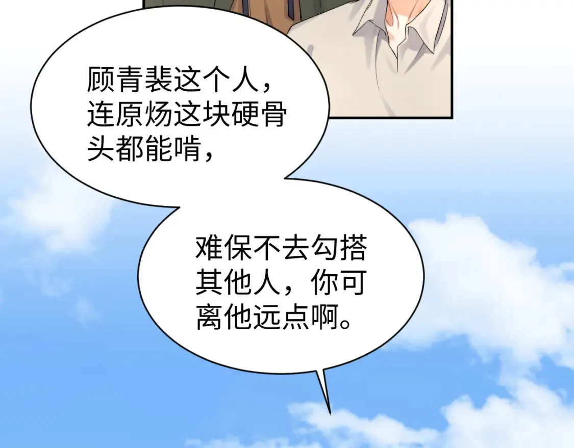 番外篇第5话 寒故&amp;amp;原顾37