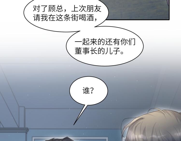 第34话 咕咕被人撩啦！危！30