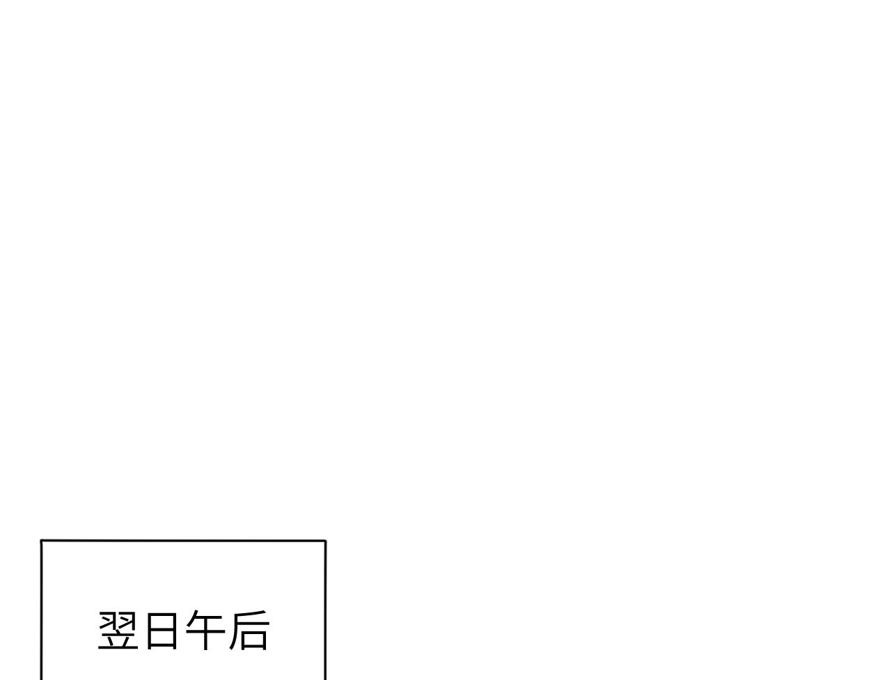 第83话 我不会再相信他38