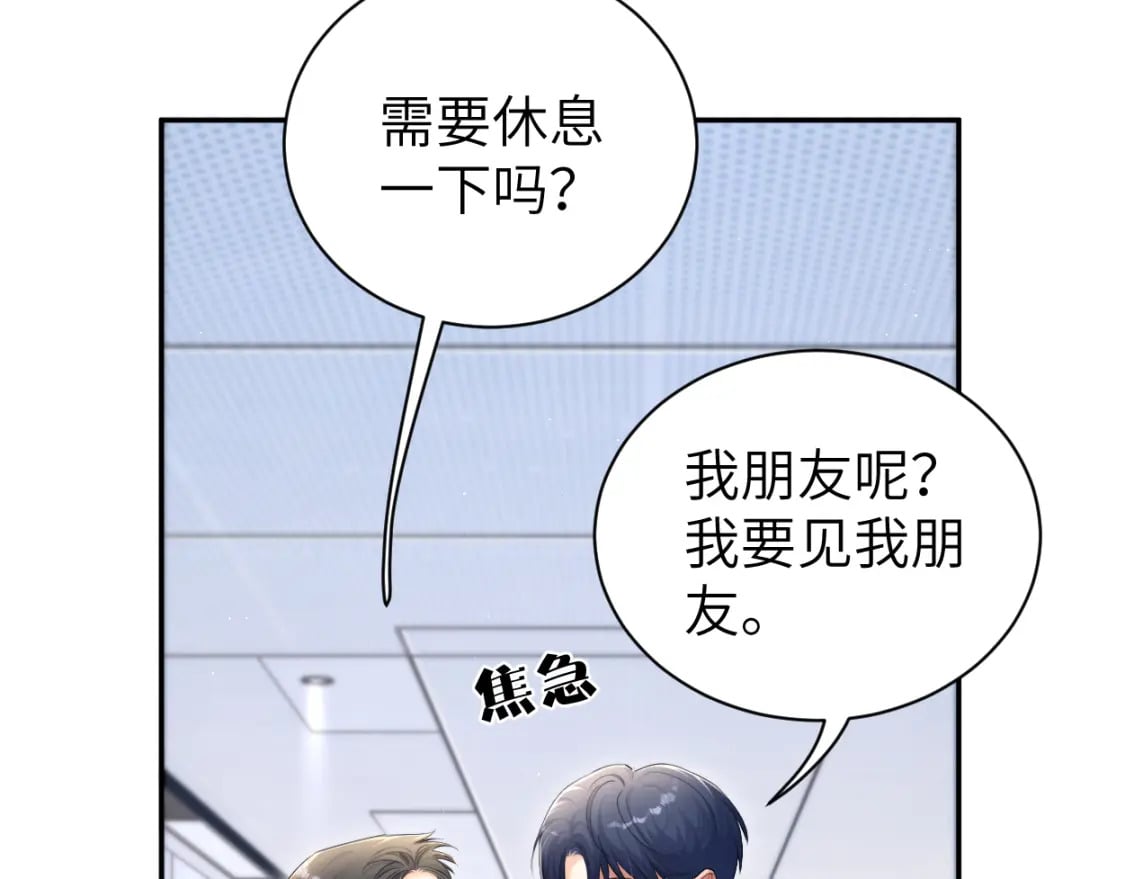 第102话 被人保护的滋味…50