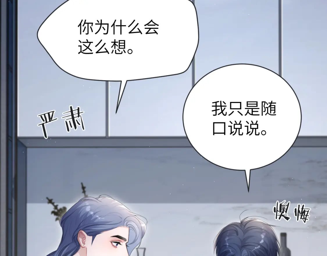 第112话 对你，我是真的44