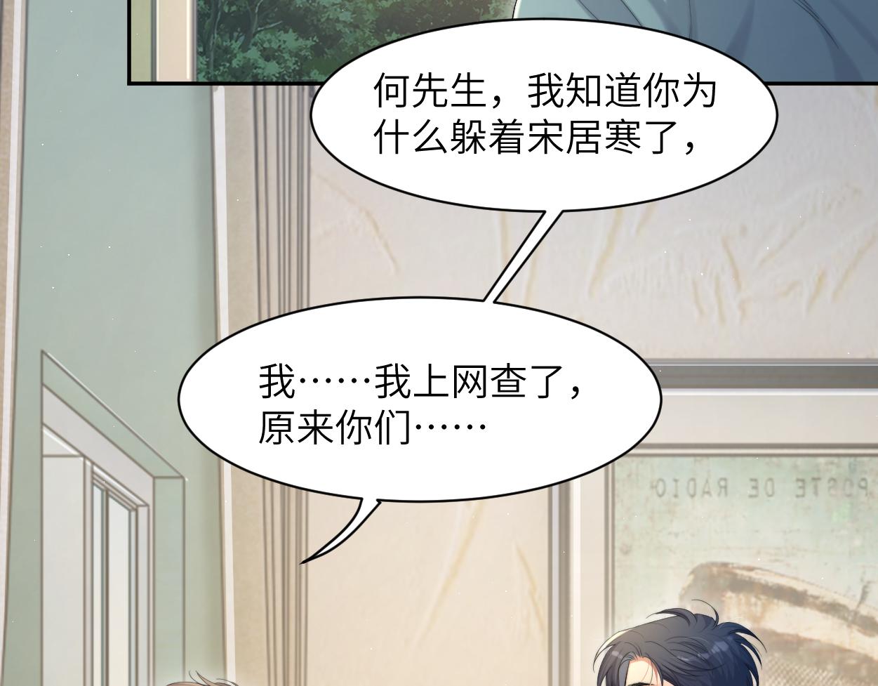 第57话 他真的追来了？！85