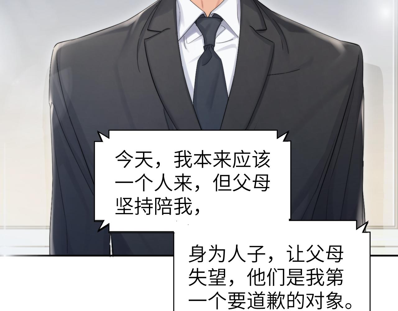第49话 道歉？顶罪？75