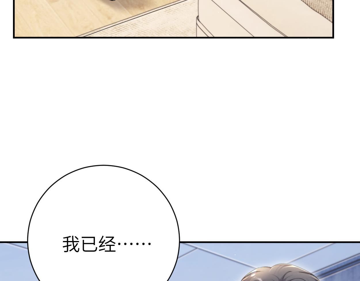 第83话 我不会再相信他9