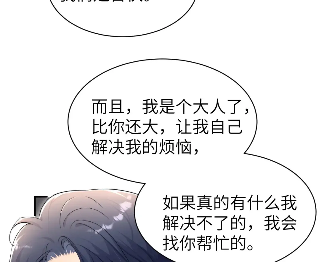 番外篇第3话 我们把未来过好47