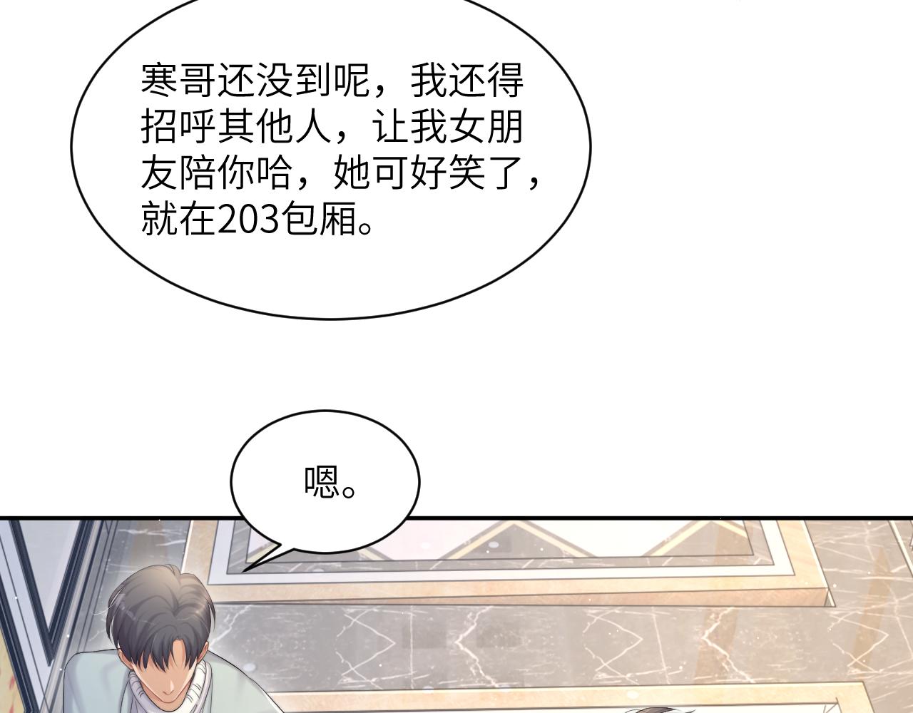 第42话 他们曾经好过？83