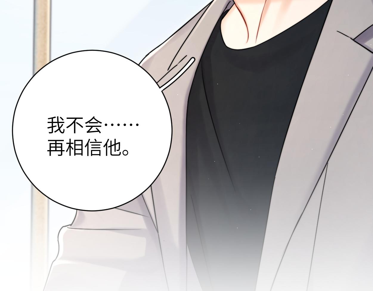 第83话 我不会再相信他89