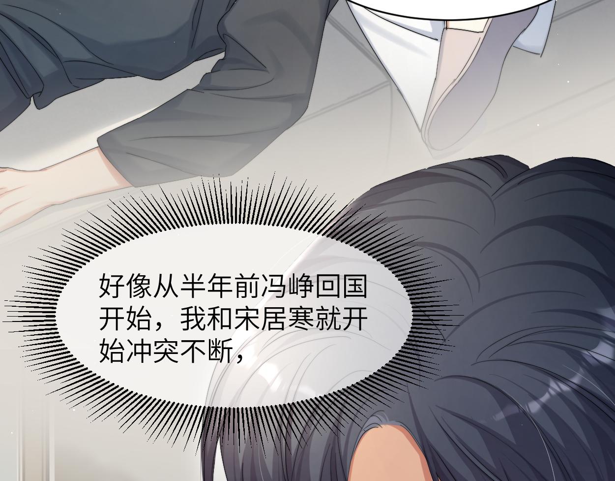 第54话 宋居寒要结婚了？29