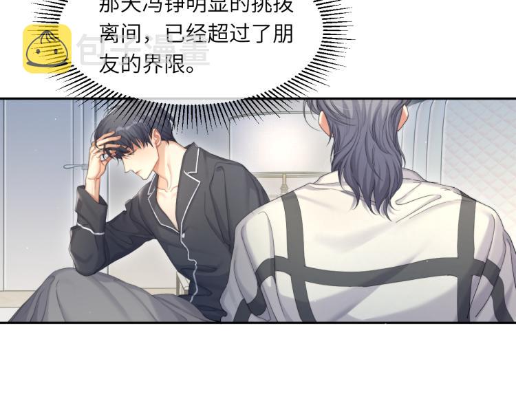 第32话 对他没感觉了？40