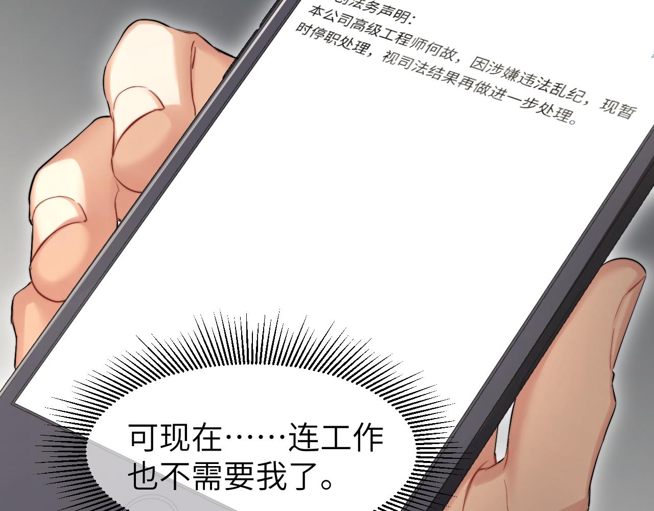 第49话 道歉？顶罪？60