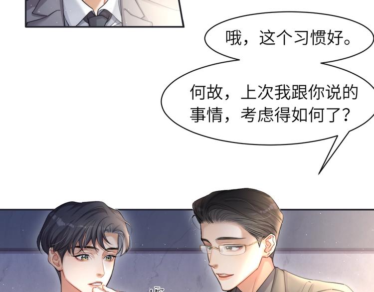第6话 你想拥有我吗？17