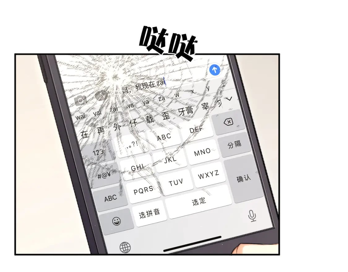 第102话 被人保护的滋味…84