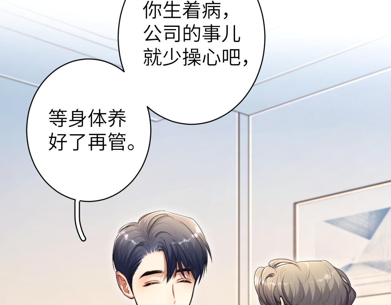 第85话 Vanessa来电？103