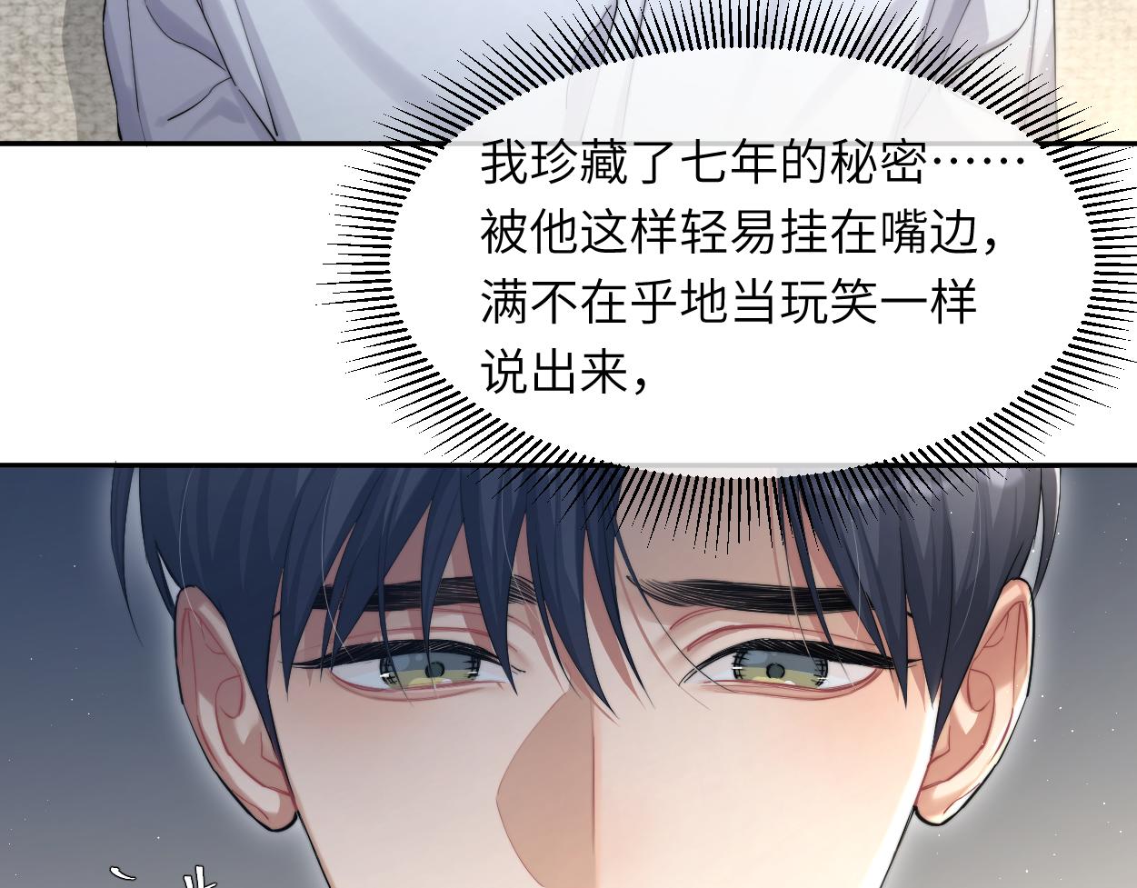 第52话 他不是我的男朋友6