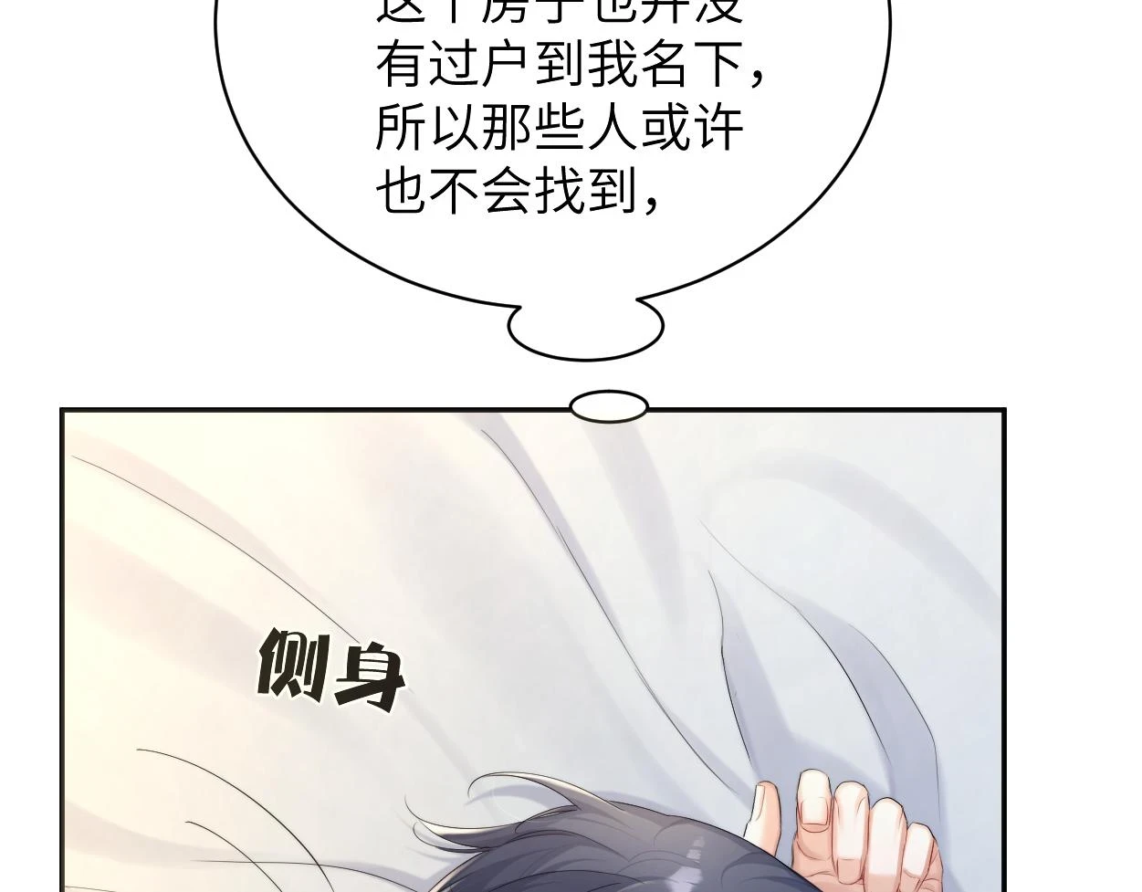 第91话 还我们宋居寒！19