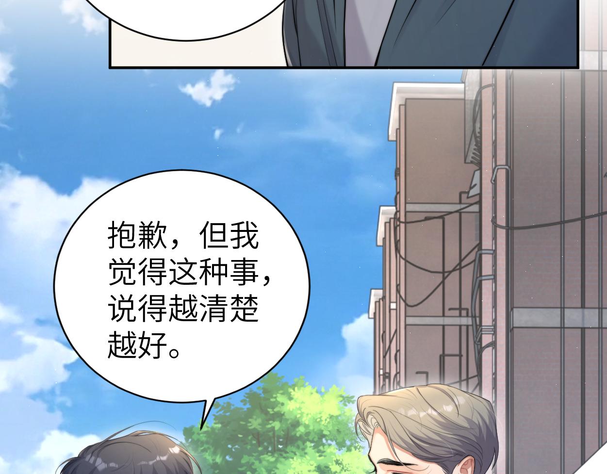第70话 你只是不在乎我12