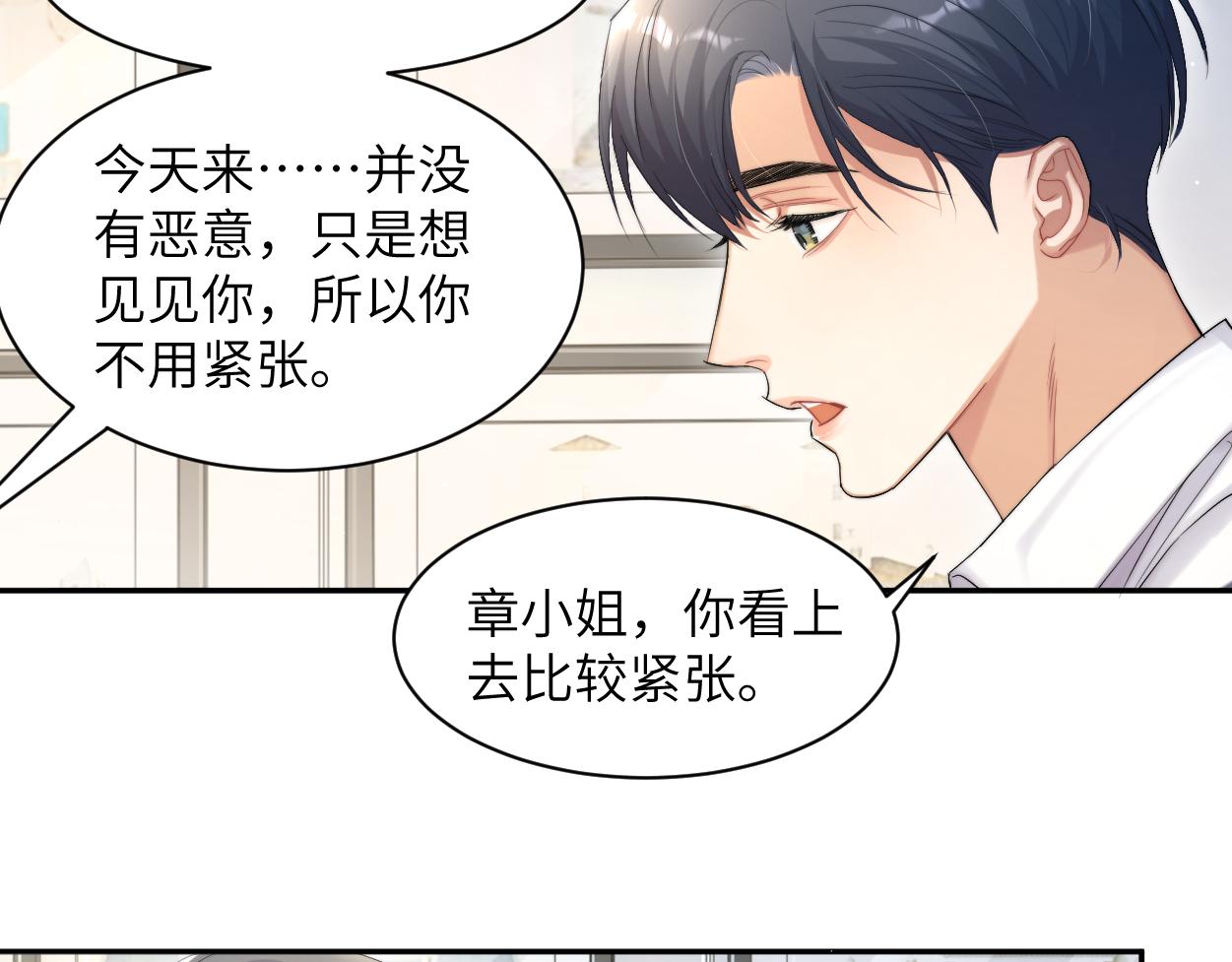 第54话 宋居寒要结婚了？72
