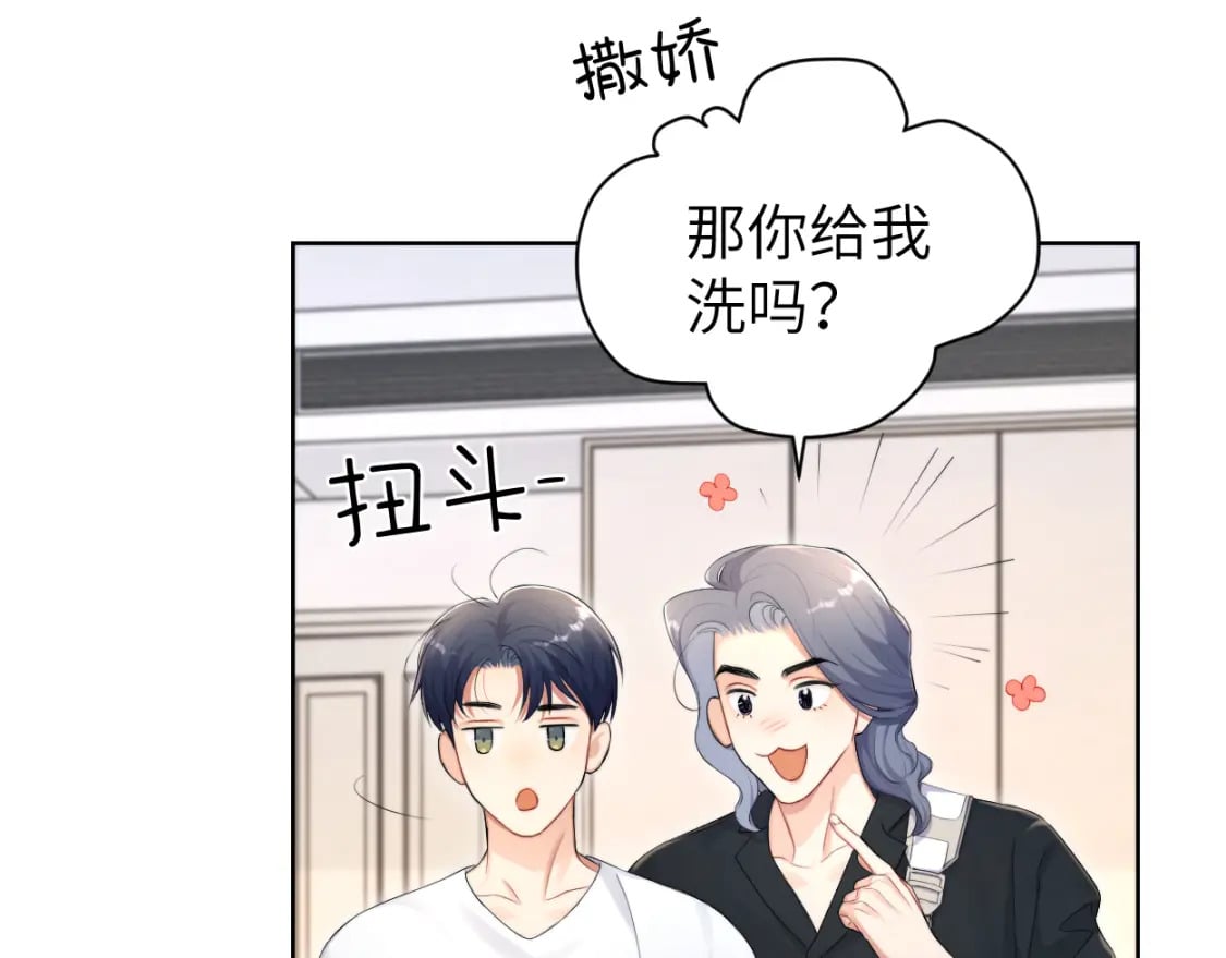 第110话 你帮我洗澡呀！75