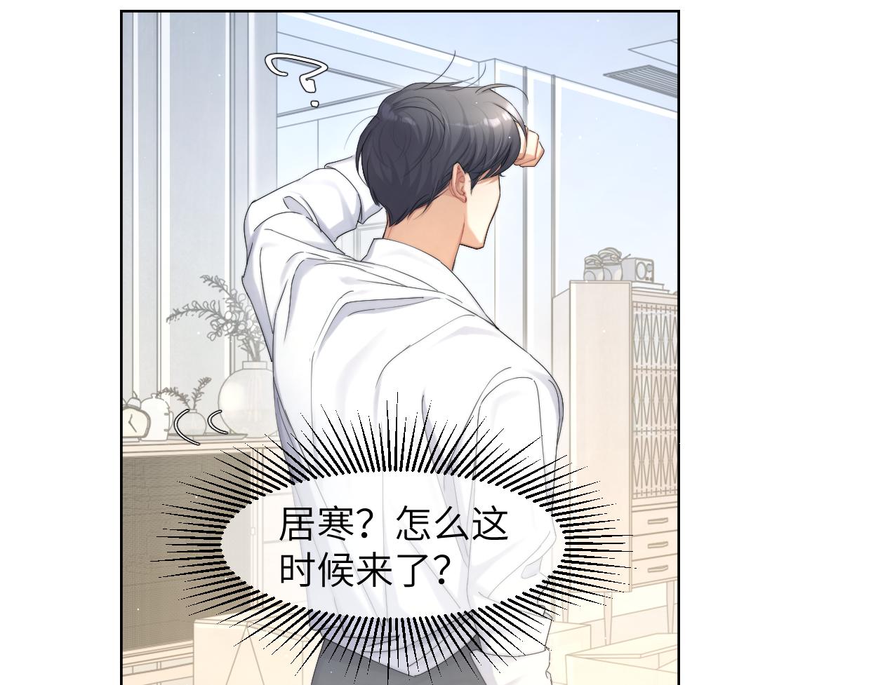 第54话 宋居寒要结婚了？53
