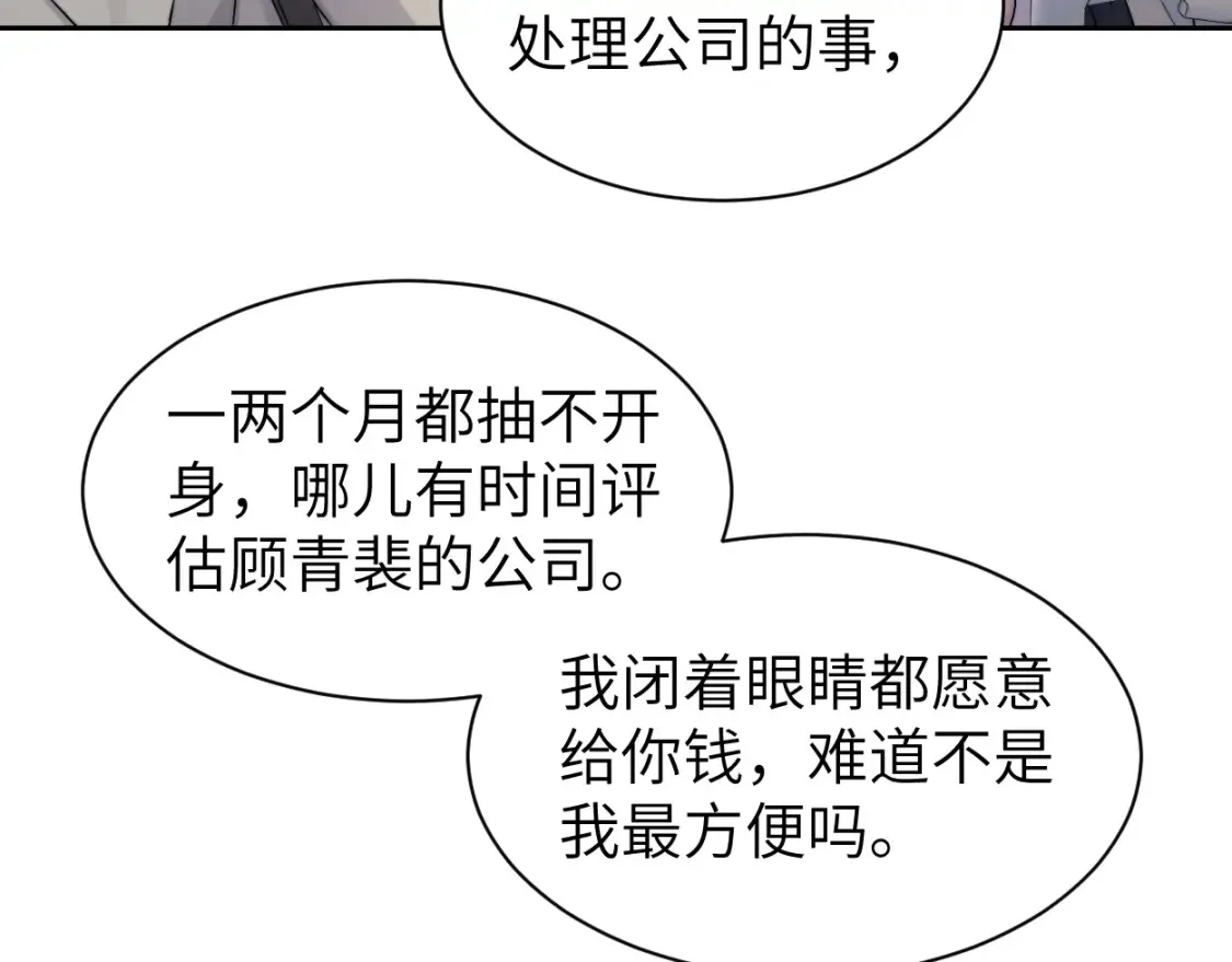 番外篇第3话 我们把未来过好8