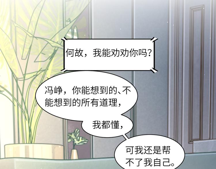 第18话 我们的关系到头了？76