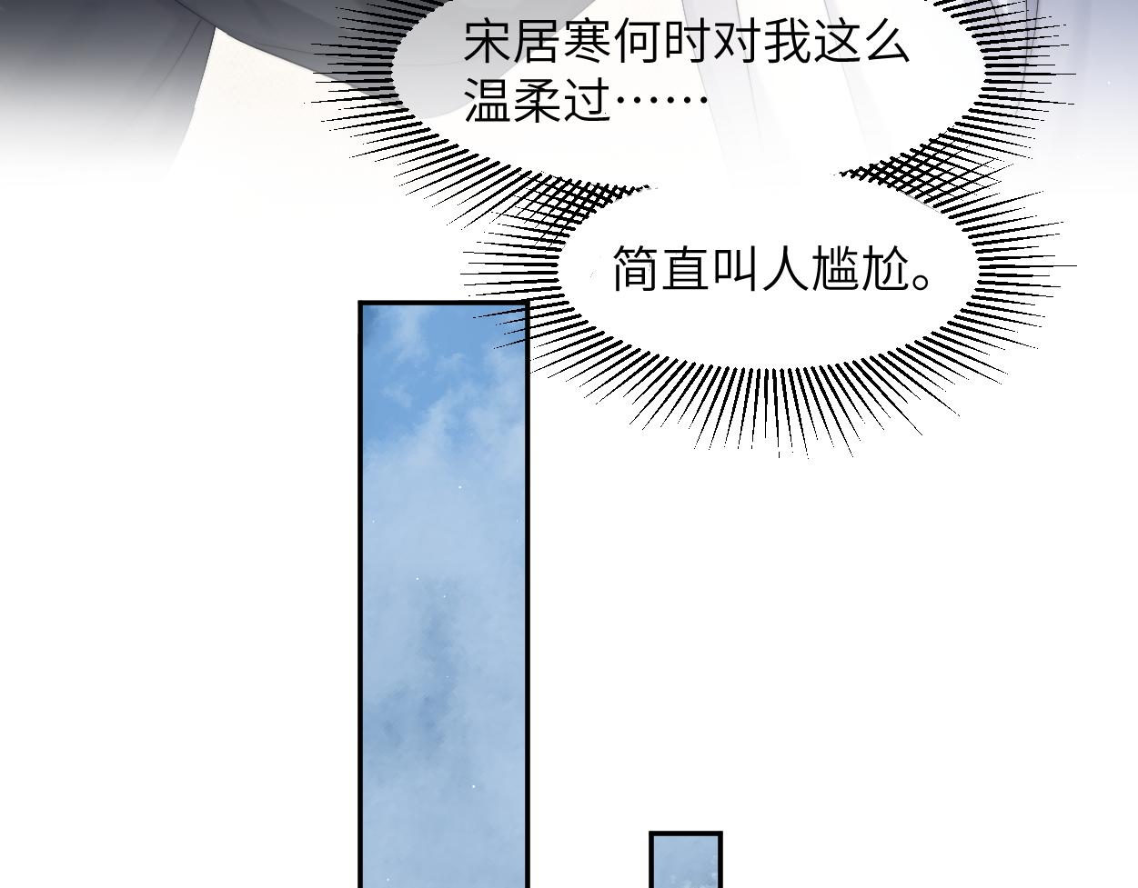 第54话 宋居寒要结婚了？47