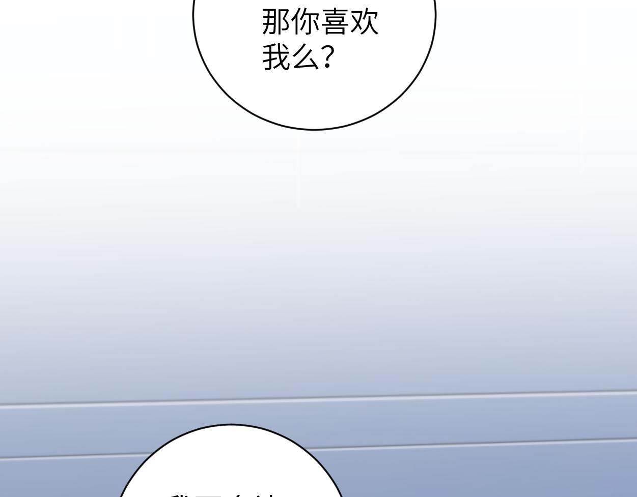 第75话 他，好喜欢你21