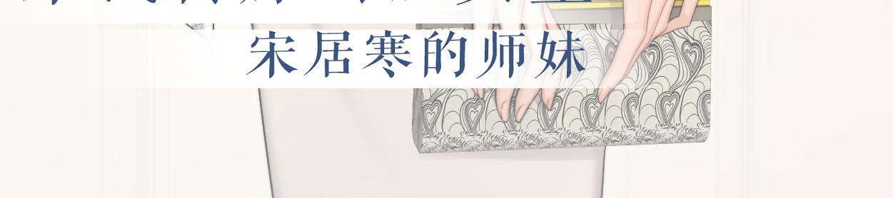 第54话 宋居寒要结婚了？57
