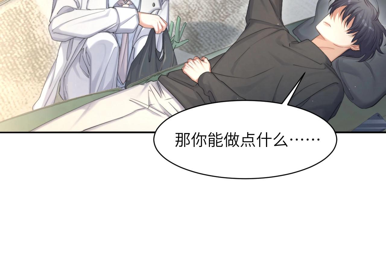 第45话 你看上的也不过如此28