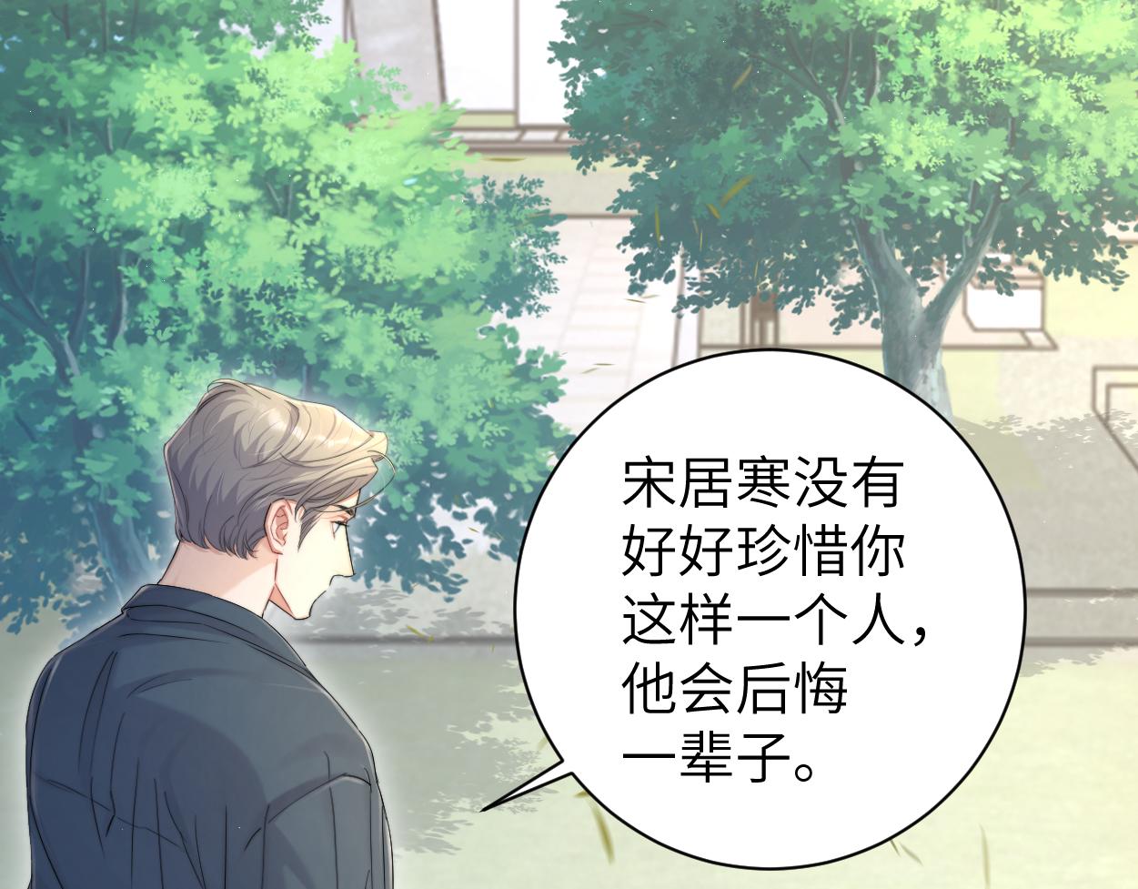 第70话 你只是不在乎我18