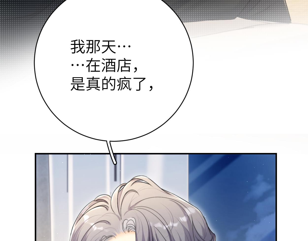 第83话 我不会再相信他12